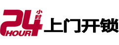 侯马开锁_侯马指纹锁_侯马换锁